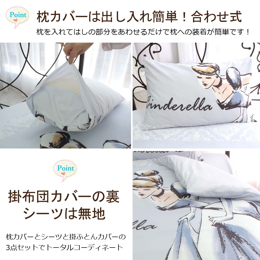 【Disney ディズニー】シンデレラふとんカバーセット(布団カバー・シーツ・ピローケース)カバーリング3点セット