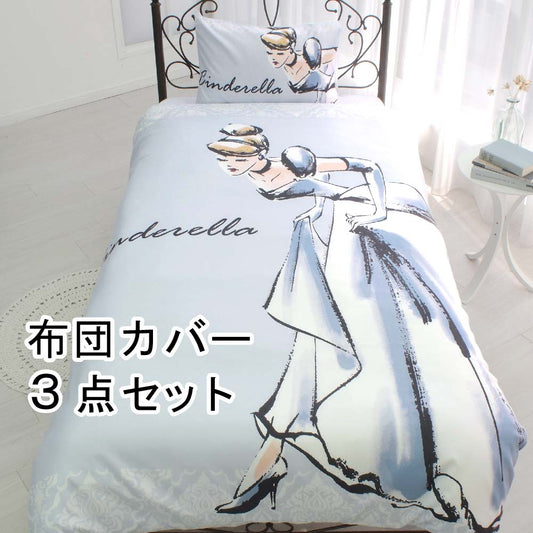 【Disney ディズニー】シンデレラふとんカバーセット(布団カバー・シーツ・ピローケース)カバーリング3点セット