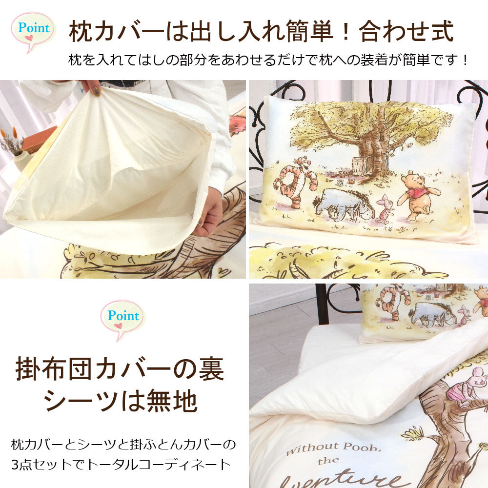 【Disney ディズニー】くまのプーさんのふとんカバーセット(布団カバー・シーツ・ピローケース)カバーリング3点セット
