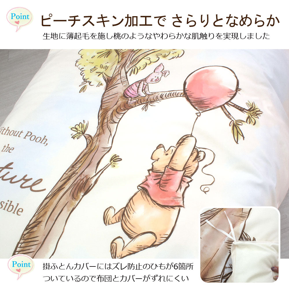 【Disney ディズニー】くまのプーさんのふとんカバーセット(布団カバー・シーツ・ピローケース)カバーリング3点セット