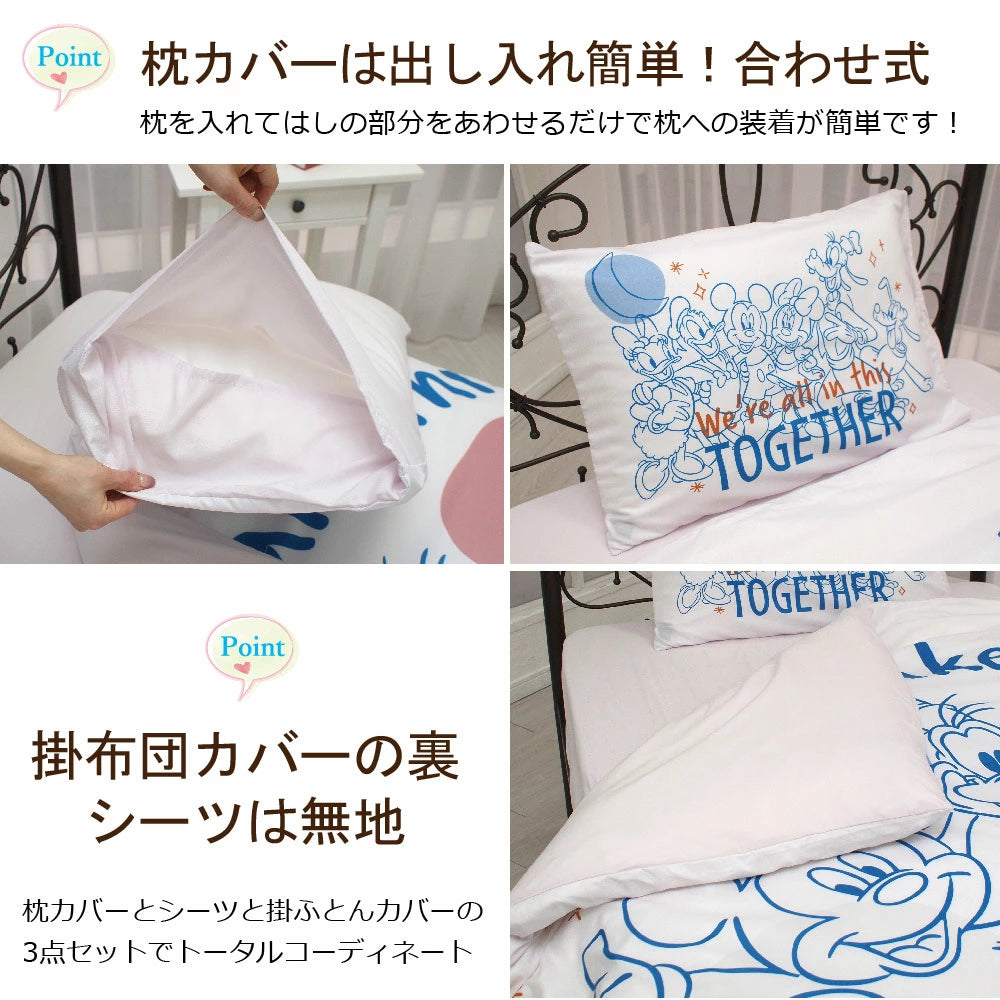 【Disney ディズニー】ミッキー&フレンズ 洗える絵羽ふとんカバー3点セット(布団カバー・シーツ・ピローケース)カバーリング3点セット ⒸDisney