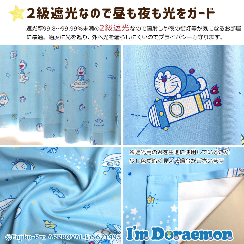 【ドラえもん】I’m Doraemon みんなだいすきドラえもんの2級遮光カーテン 2枚組