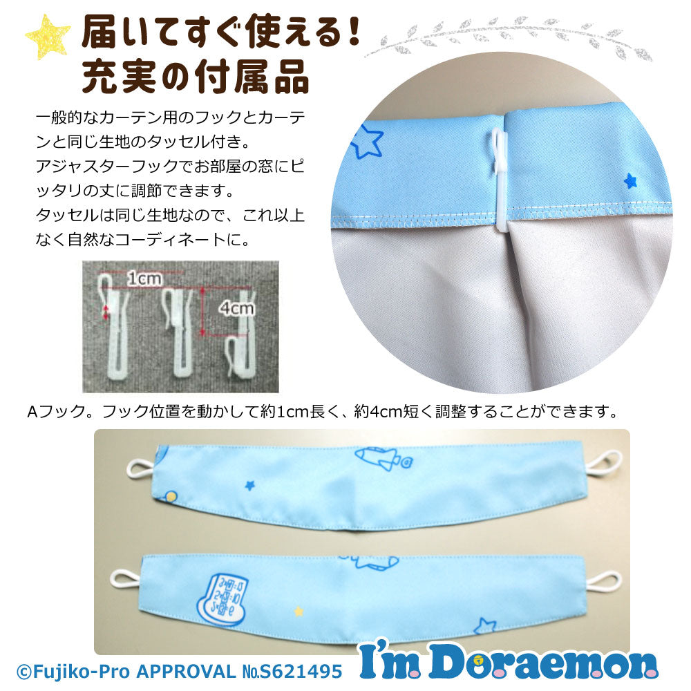 【ドラえもん】I’m Doraemon みんなだいすきドラえもんの2級遮光カーテン 2枚組