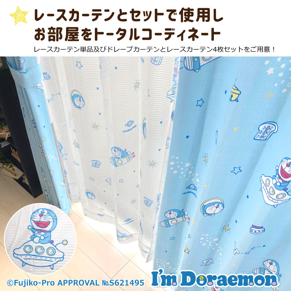【ドラえもん】I’m Doraemon みんなだいすきドラえもんの2級遮光カーテン 2枚組