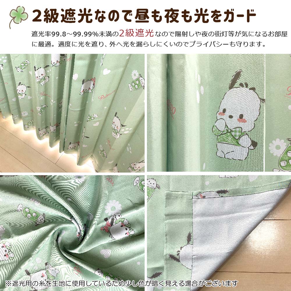 【Sanrio サンリオ】ポチャッコの2級遮光カーテン 2枚組