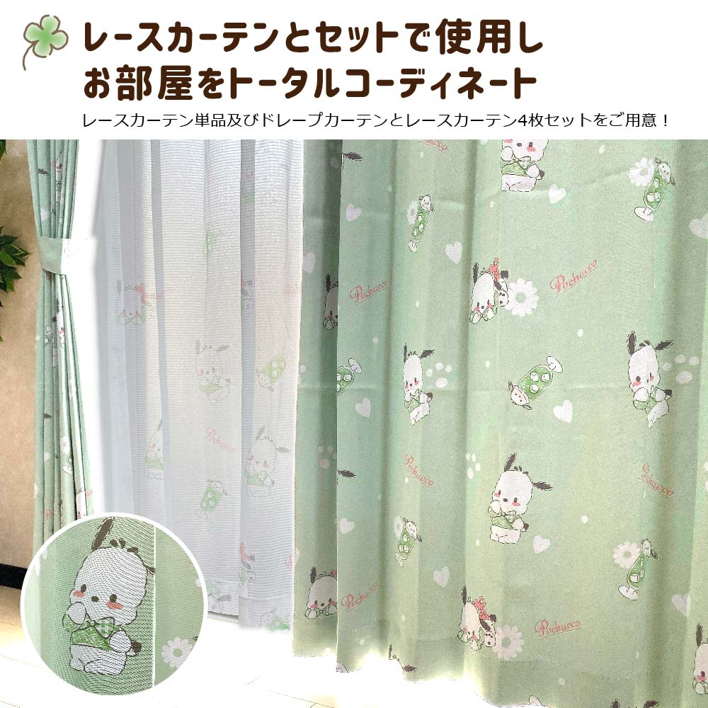 【Sanrio サンリオ】ポチャッコの2級遮光カーテン 2枚組