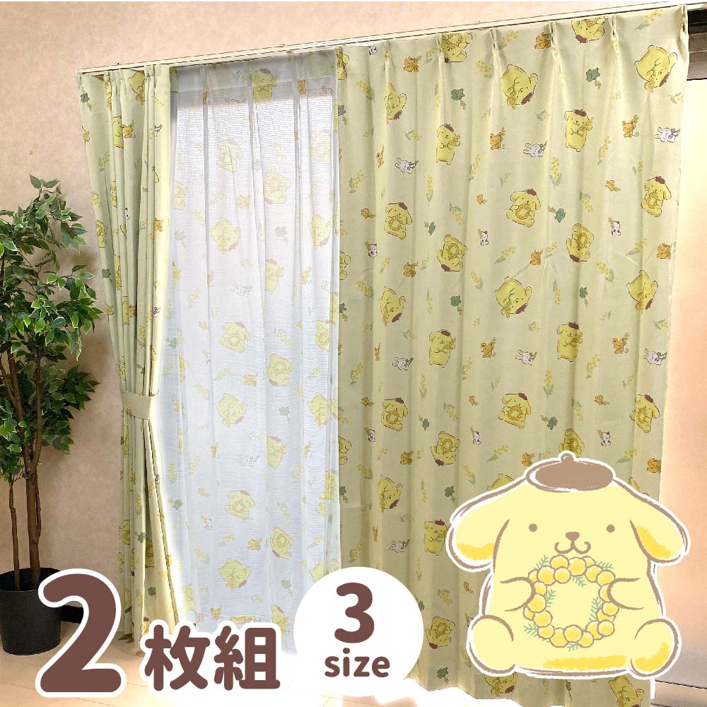 【Sanrio サンリオ】ポムポムプリンの2級遮光カーテン 2枚組