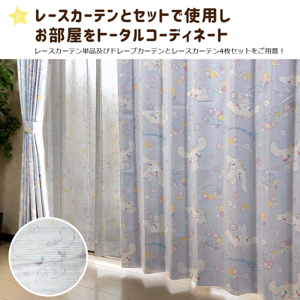 【Sanrio サンリオ】シナモロールのシナモンがデザインされた2級遮光カーテン 2枚組