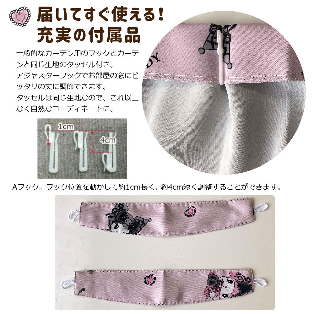 【Sanrio サンリオ】真夜中のメロクロデザインのクロミ・マイメロの2級遮光カーテン 2枚組