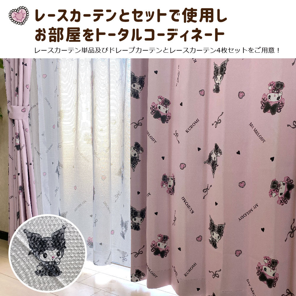 【Sanrio サンリオ】真夜中のメロクロデザインのクロミ・マイメロの2級遮光カーテン 2枚組