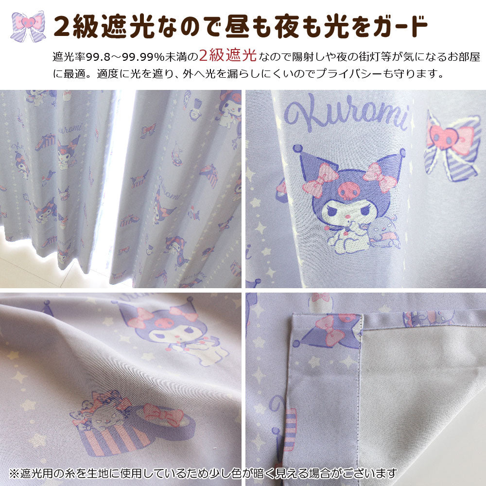 【Sanrio サンリオ】クロミの2級遮光カーテン 2枚組