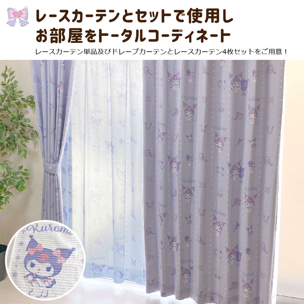 【Sanrio サンリオ】クロミの2級遮光カーテン 2枚組