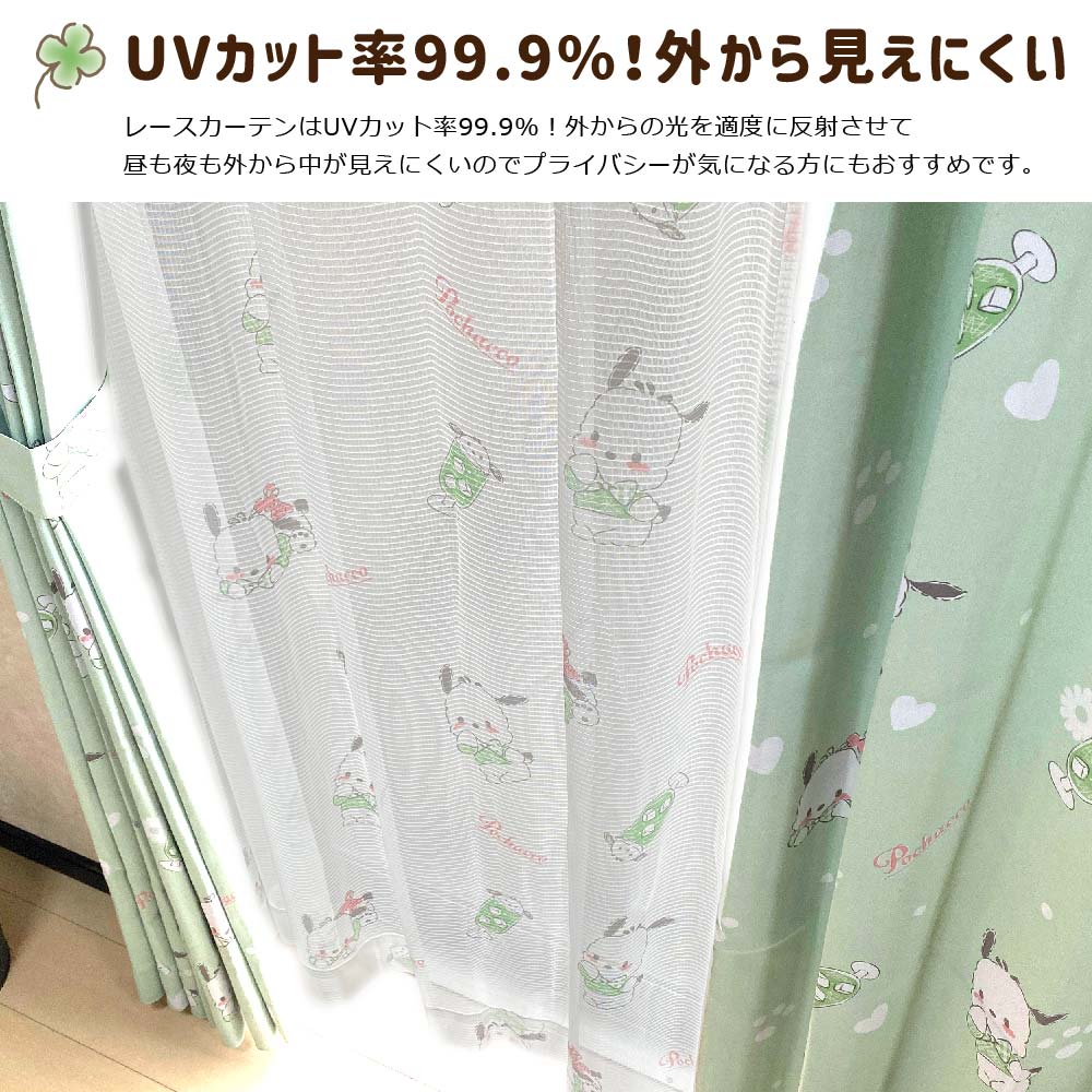 【Sanrio サンリオ】ポチャッコのレースカーテン 2枚組