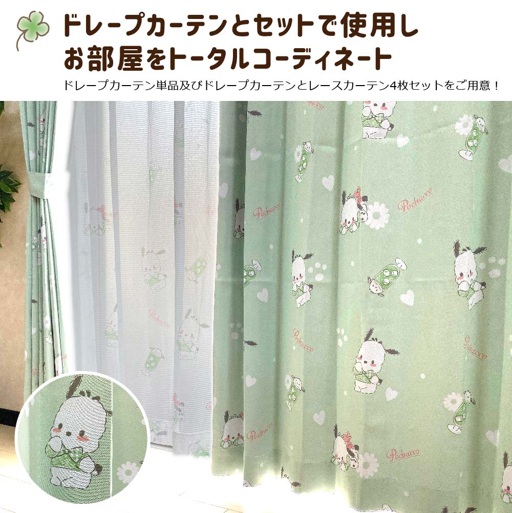 【Sanrio サンリオ】ポチャッコのレースカーテン 2枚組