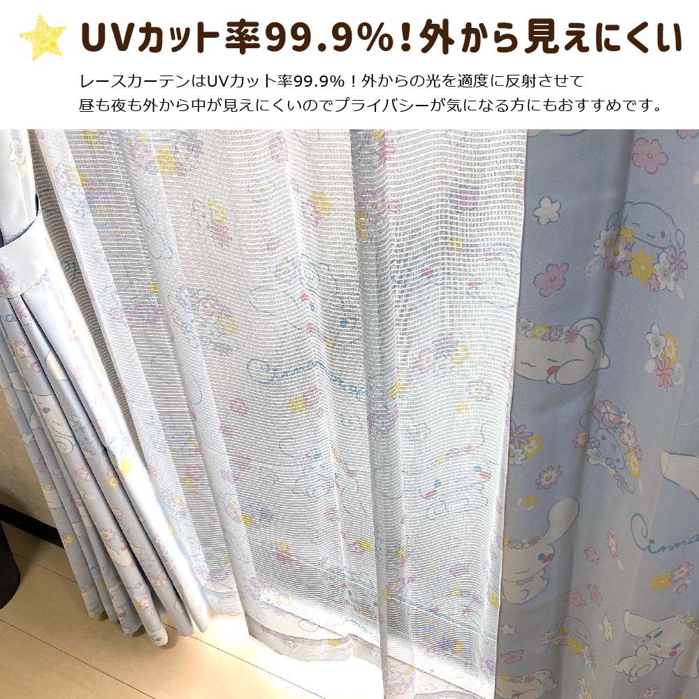 【Sanrio サンリオ】シナモロールのシナモンがデザインされたシナモンレースカーテン 2枚組
