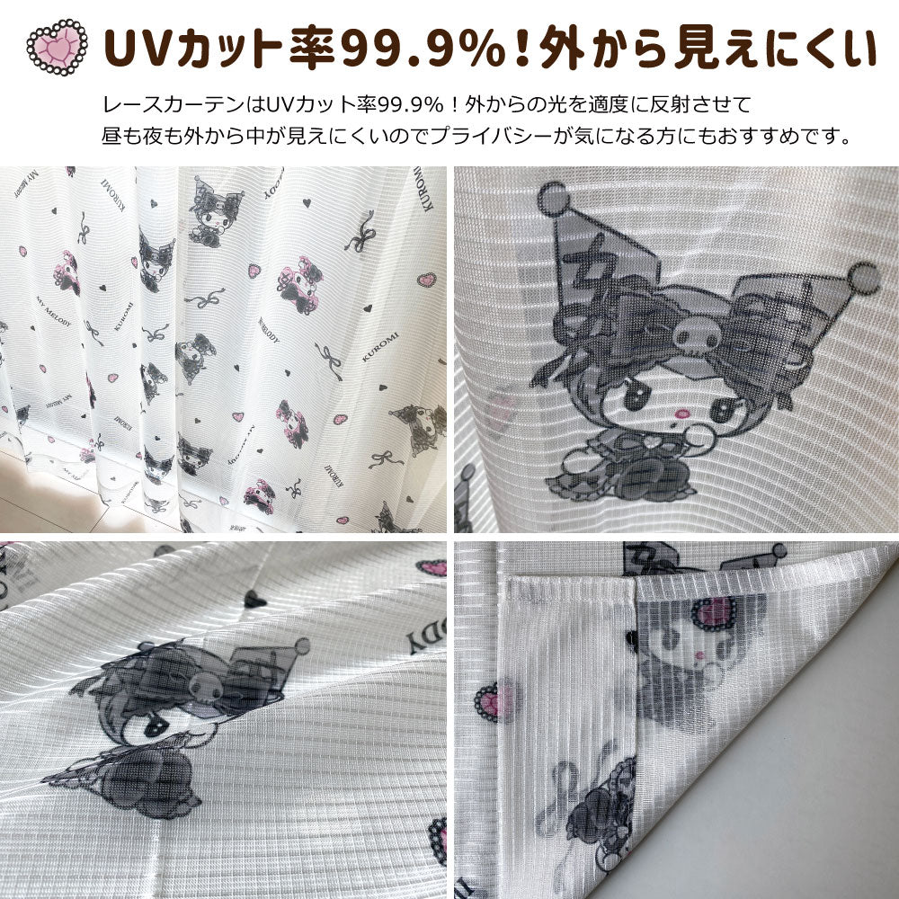 【Sanrio サンリオ】真夜中のメロクロデザインのクロミ・マイメロレース カーテン 2枚組