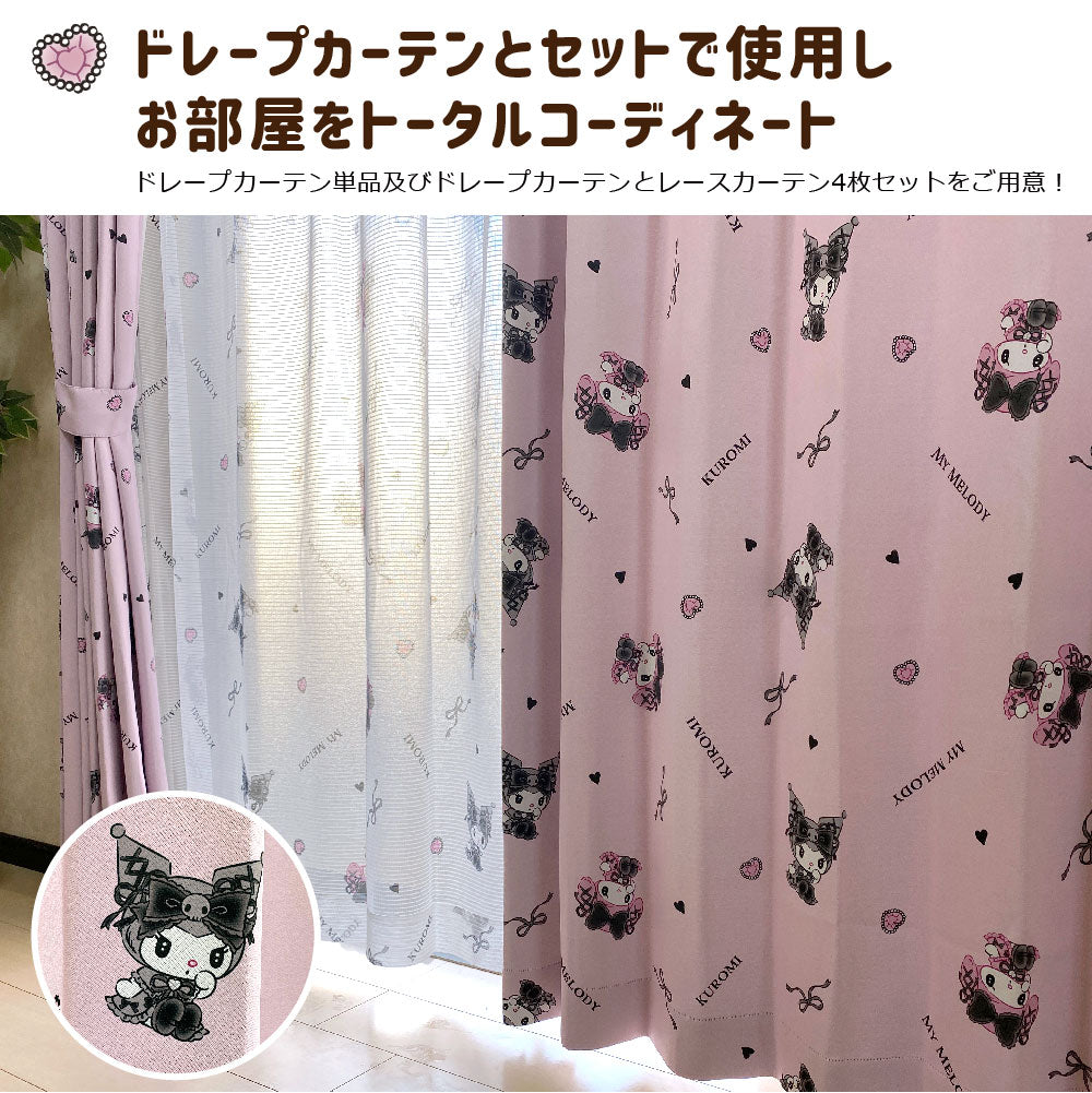【Sanrio サンリオ】真夜中のメロクロデザインのクロミ・マイメロレース カーテン 2枚組