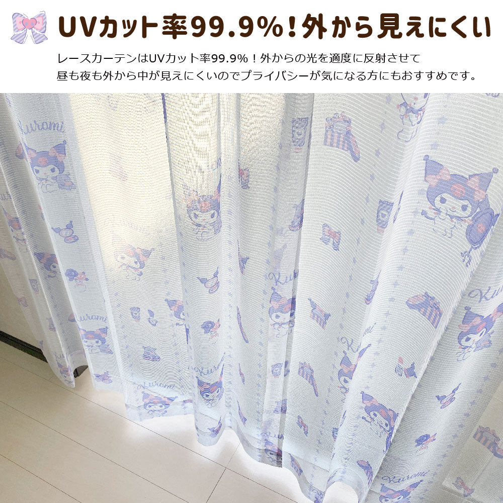 【Sanrio サンリオ】外から見えにくい UVカット率 99.9%クロミ・マイメロレース のカーテン 2枚組