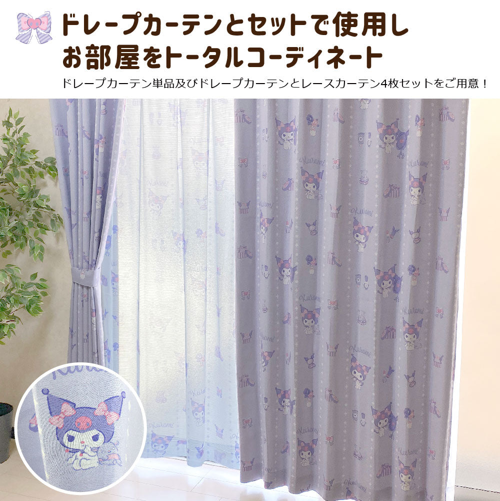 【Sanrio サンリオ】外から見えにくい UVカット率 99.9%クロミ・マイメロレース のカーテン 2枚組