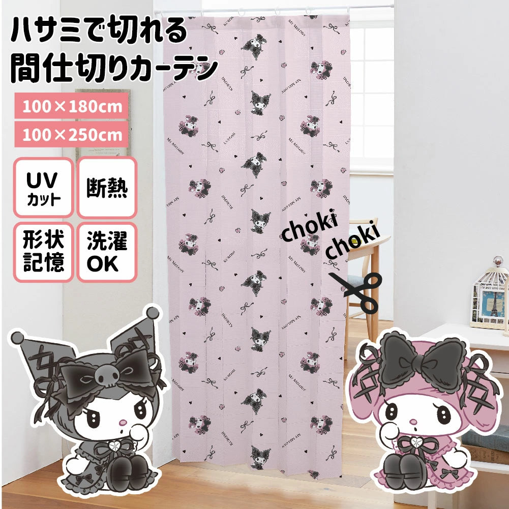 サンリオキャラクター はさみで切れる洗えるUVカットメロクロ間仕切りカーテン 2サイズ