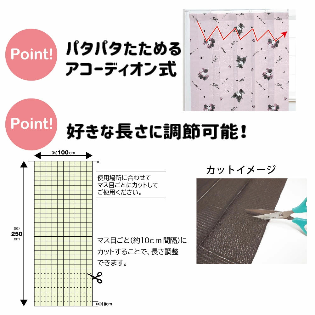 サンリオキャラクター はさみで切れる洗えるUVカットメロクロ間仕切りカーテン 2サイズ