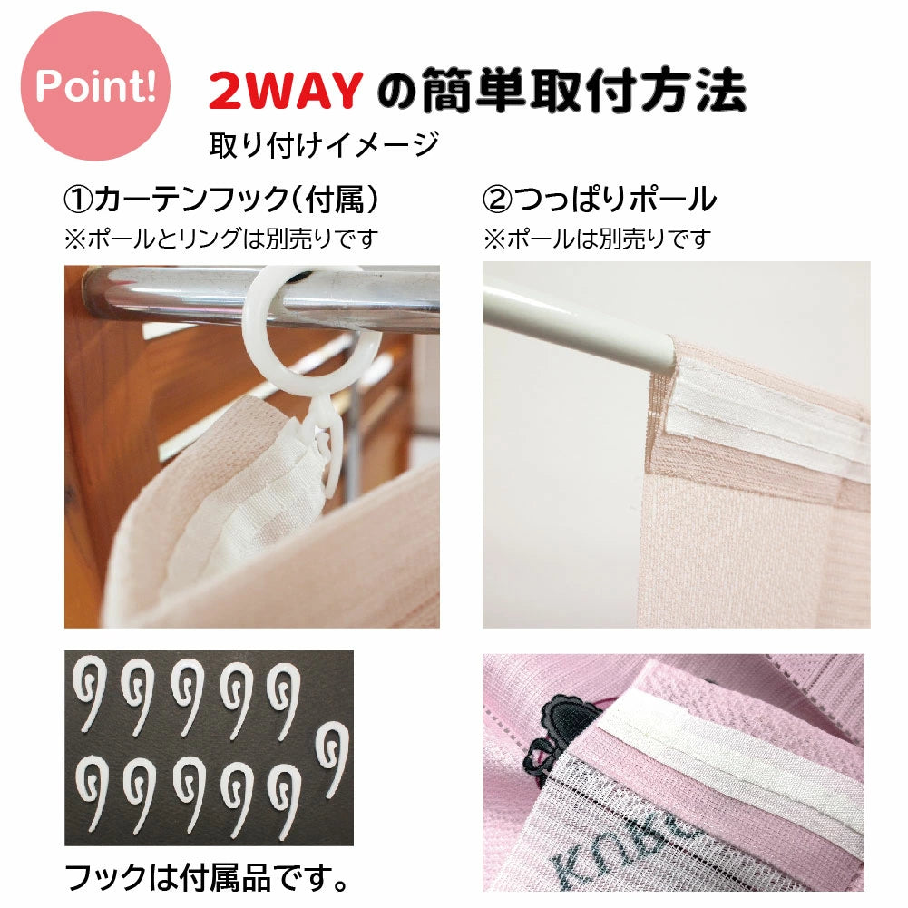 サンリオキャラクター はさみで切れる洗えるUVカットメロクロ間仕切りカーテン 2サイズ