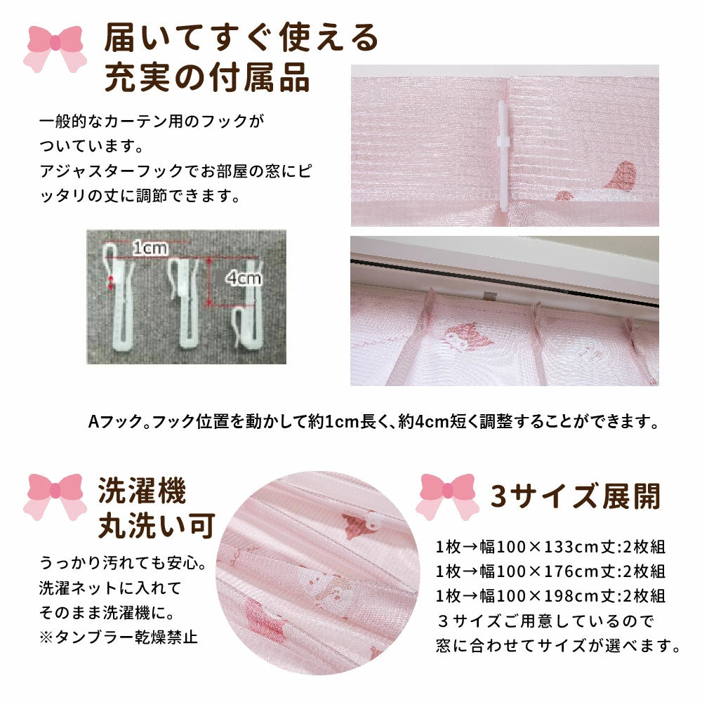 【Sanrio サンリオ】サンリオキャラクターズ 外から見えにくい洗えるレース カーテン 2枚組 (C)'22 SANRIO(L)