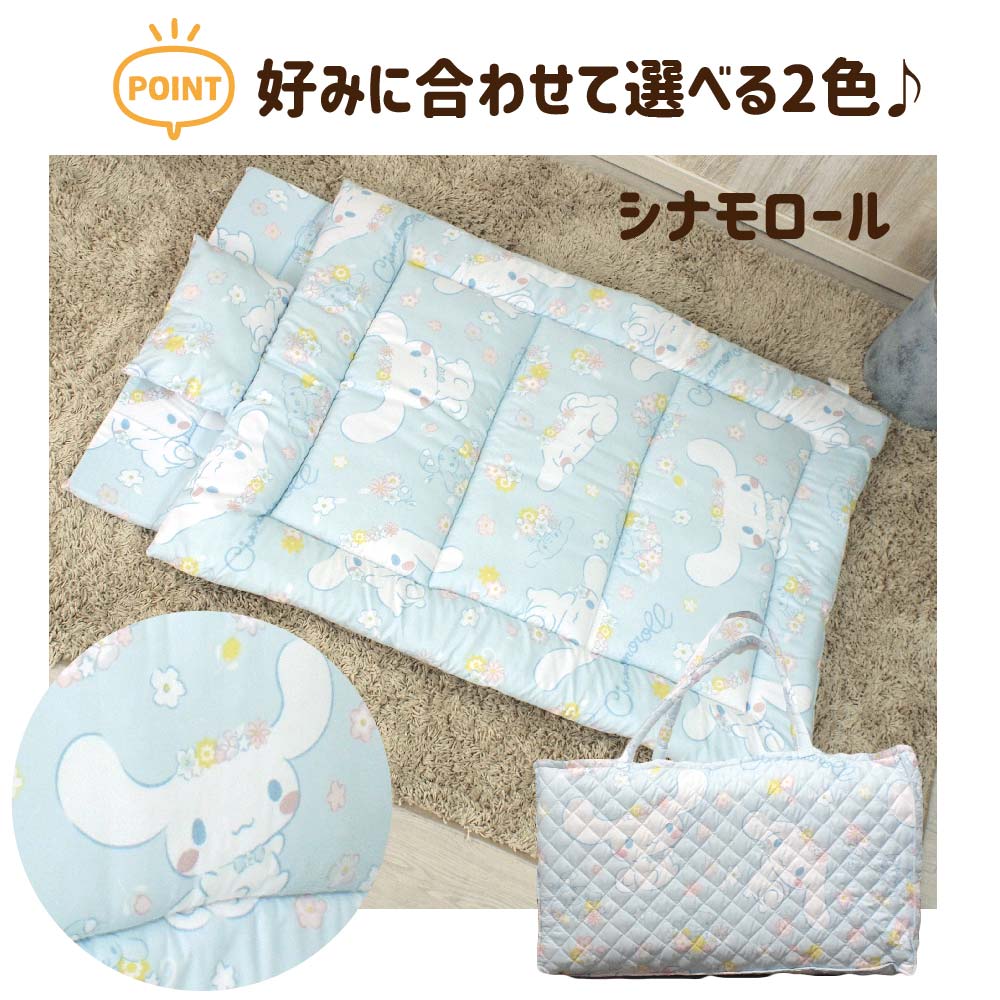 【Sanrio サンリオ】ハローキティ シナモロール お昼寝布団4点セット (保育園 ・ 幼稚園お昼寝用 )