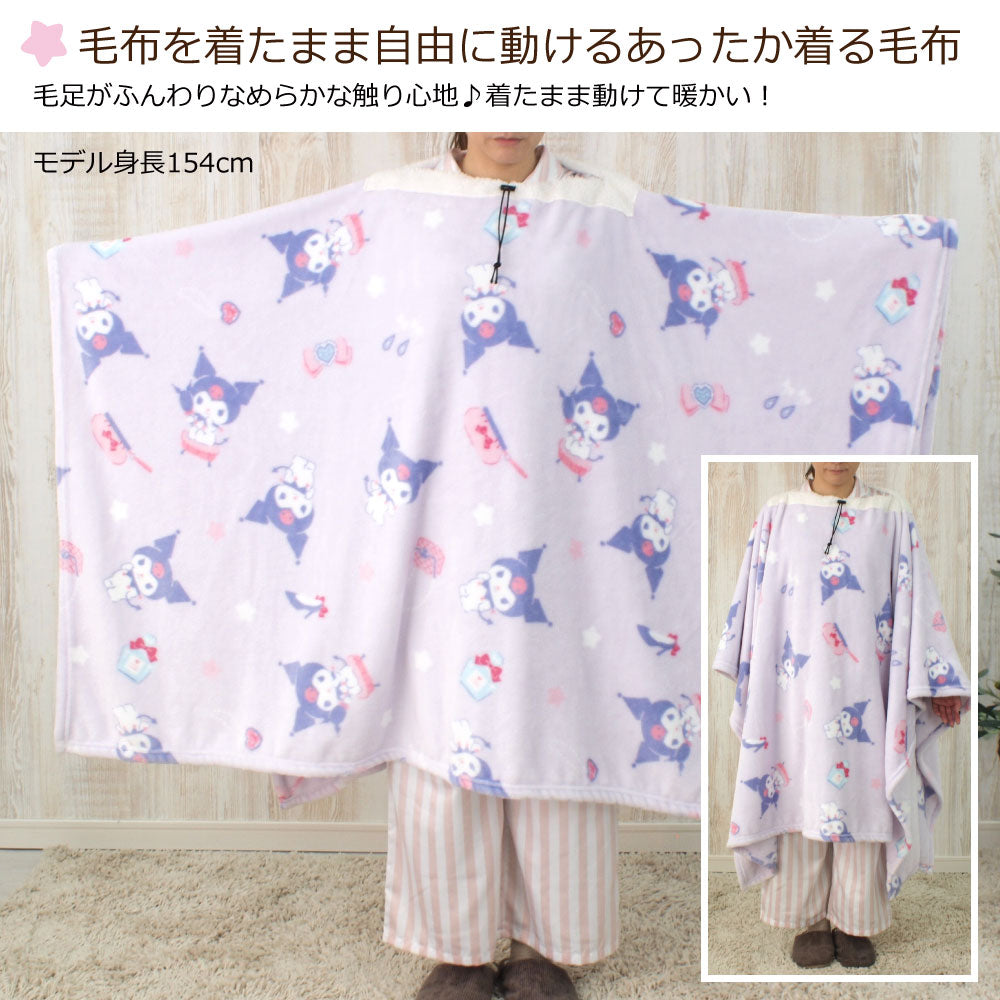 【Sanrio サンリオ】マイメロディとクロミのふわもこ着る毛布
