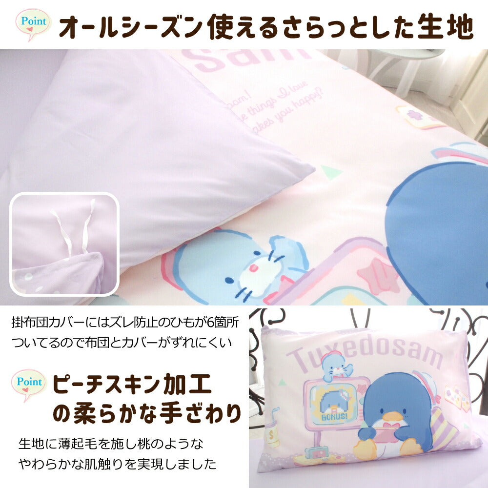 【Sanrio サンリオ】タキシードサムふとんカバーセット(布団カバー・シーツ・ピローケース)カバーリング3点セット