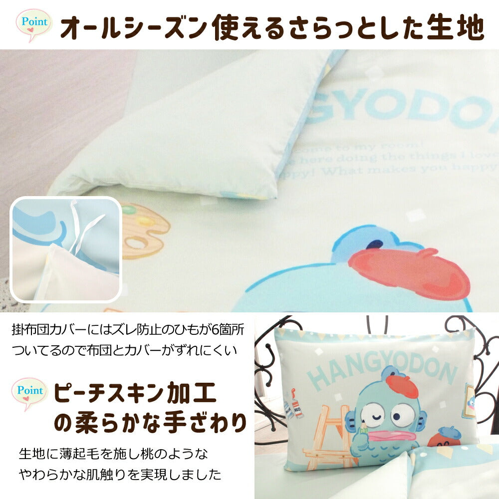 【Sanrio サンリオ】ハンギョドンふとんカバーセット(布団カバー・シーツ・ピローケース)カバーリング3点セット