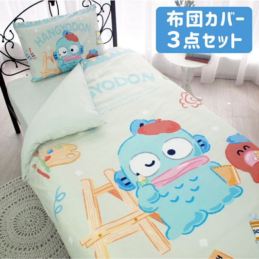 【Sanrio サンリオ】ハンギョドンふとんカバーセット(布団カバー・シーツ・ピローケース)カバーリング3点セット