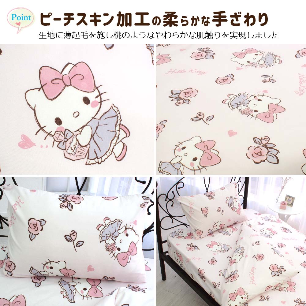 【Sanrio サンリオ】キティふとんカバーセット(布団カバー・シーツ・ピローケース)カバーリング3点セット