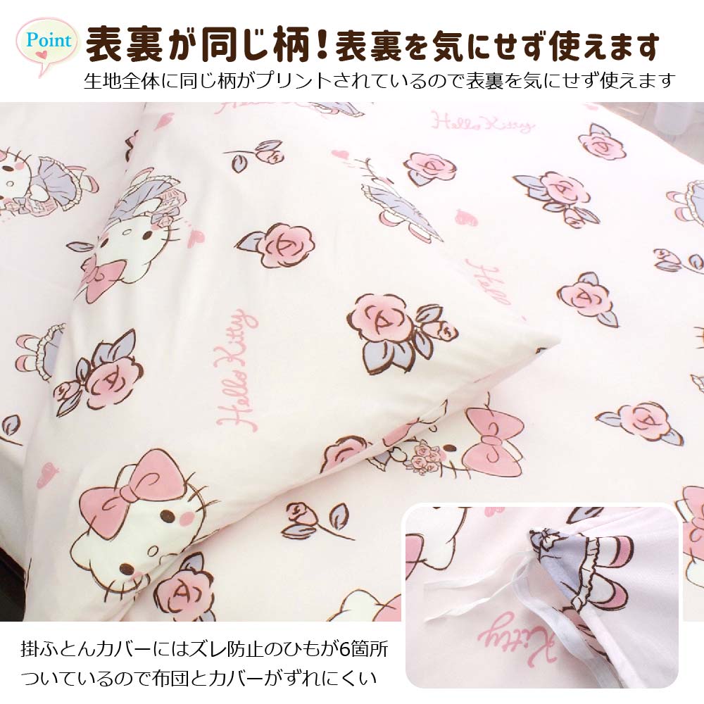 【Sanrio サンリオ】キティふとんカバーセット(布団カバー・シーツ・ピローケース)カバーリング3点セット