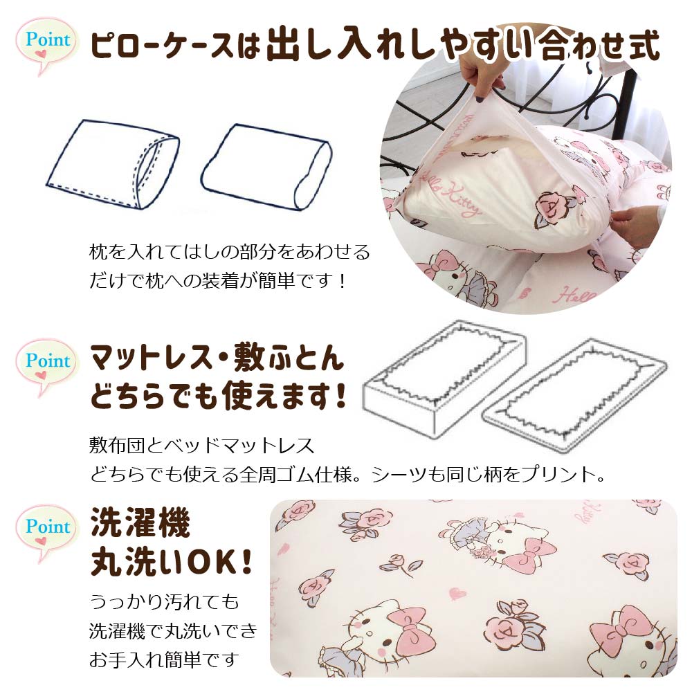 【Sanrio サンリオ】キティふとんカバーセット(布団カバー・シーツ・ピローケース)カバーリング3点セット