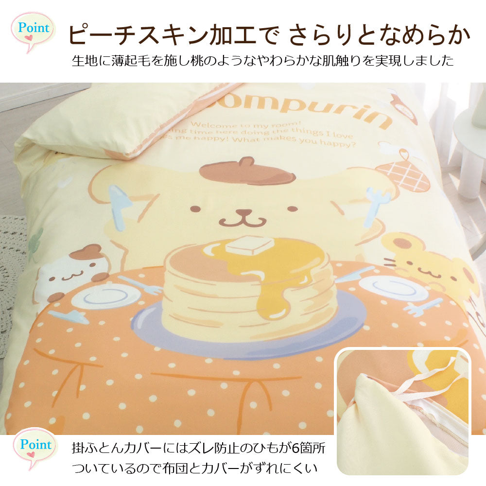 【Sanrio サンリオ】ポムポムプリン ふとんカバーセット(布団カバー・シーツ・ピローケース)カバーリング3点セット