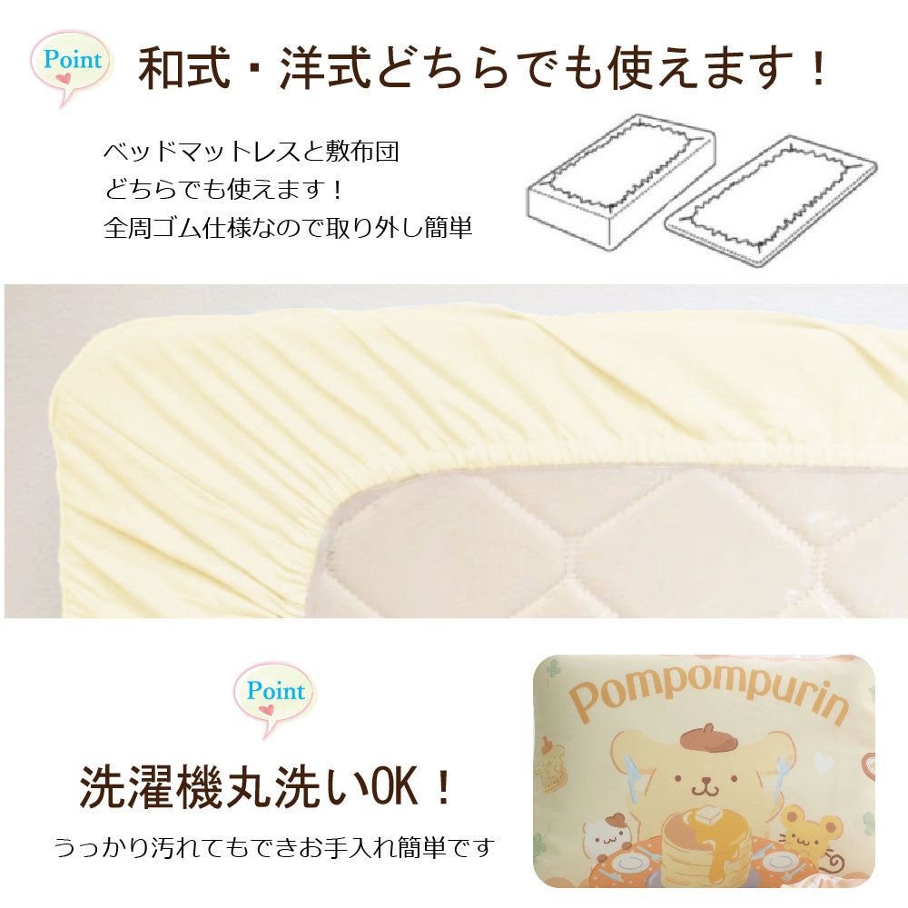 【Sanrio サンリオ】ポムポムプリン ふとんカバーセット(布団カバー・シーツ・ピローケース)カバーリング3点セット