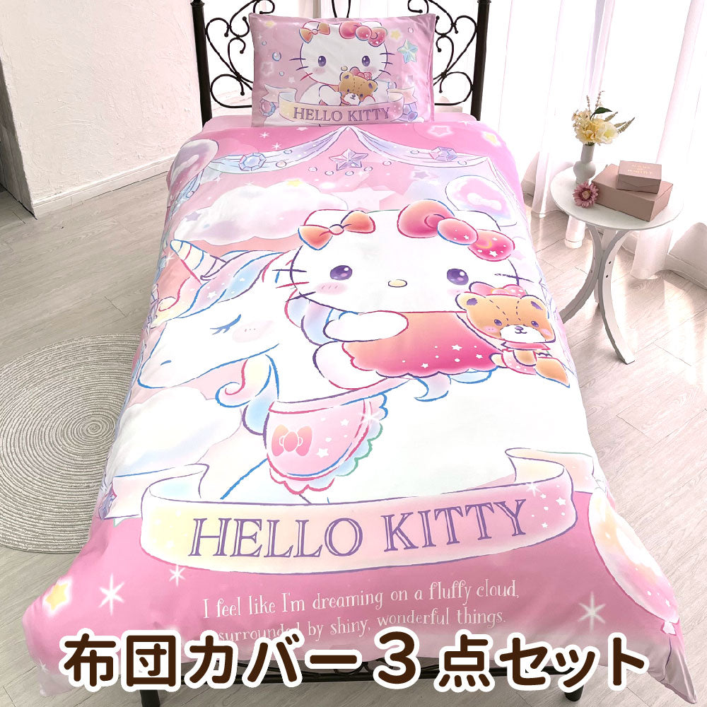 【Sanrio サンリオ】ハローキティ ふとんカバーセット(布団カバー・シーツ・ピローケース)カバーリング3点セットのコピー
