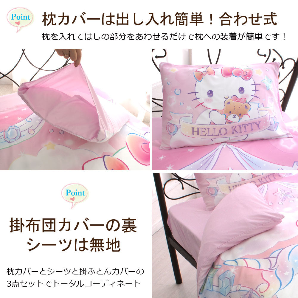 【Sanrio サンリオ】ハローキティ ふとんカバーセット(布団カバー・シーツ・ピローケース)カバーリング3点セットのコピー