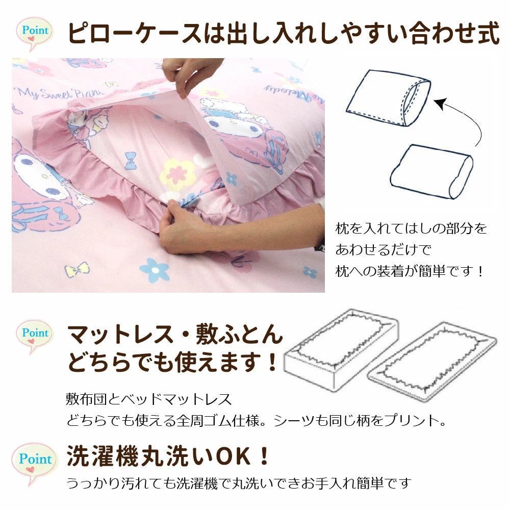 【Sanrio サンリオ】マイメロディ マイメロ&ピアノフリル ふとんカバー3点セット(布団カバー・シーツ・ピローケース)カバーリング3点 (C)2022 SANRIO CO ., LTD. APPROVAL NO. L636120