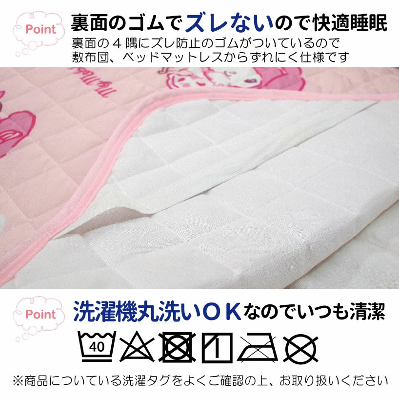 暑い夏を快適に過ごせる冷感寝具!丸洗いできるので、いつでも清潔!【Sanrio サンリオ】マイメロディ ひんやり冷感敷きパッド