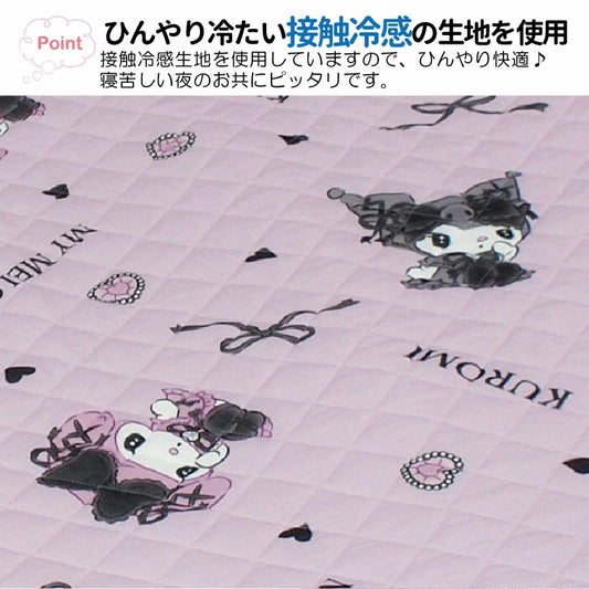 暑い夏を快適に過ごせる冷感寝具!丸洗いできるので、いつでも清潔!【Sanrio サンリオ】クロメロ ひんやり冷感敷きパッド