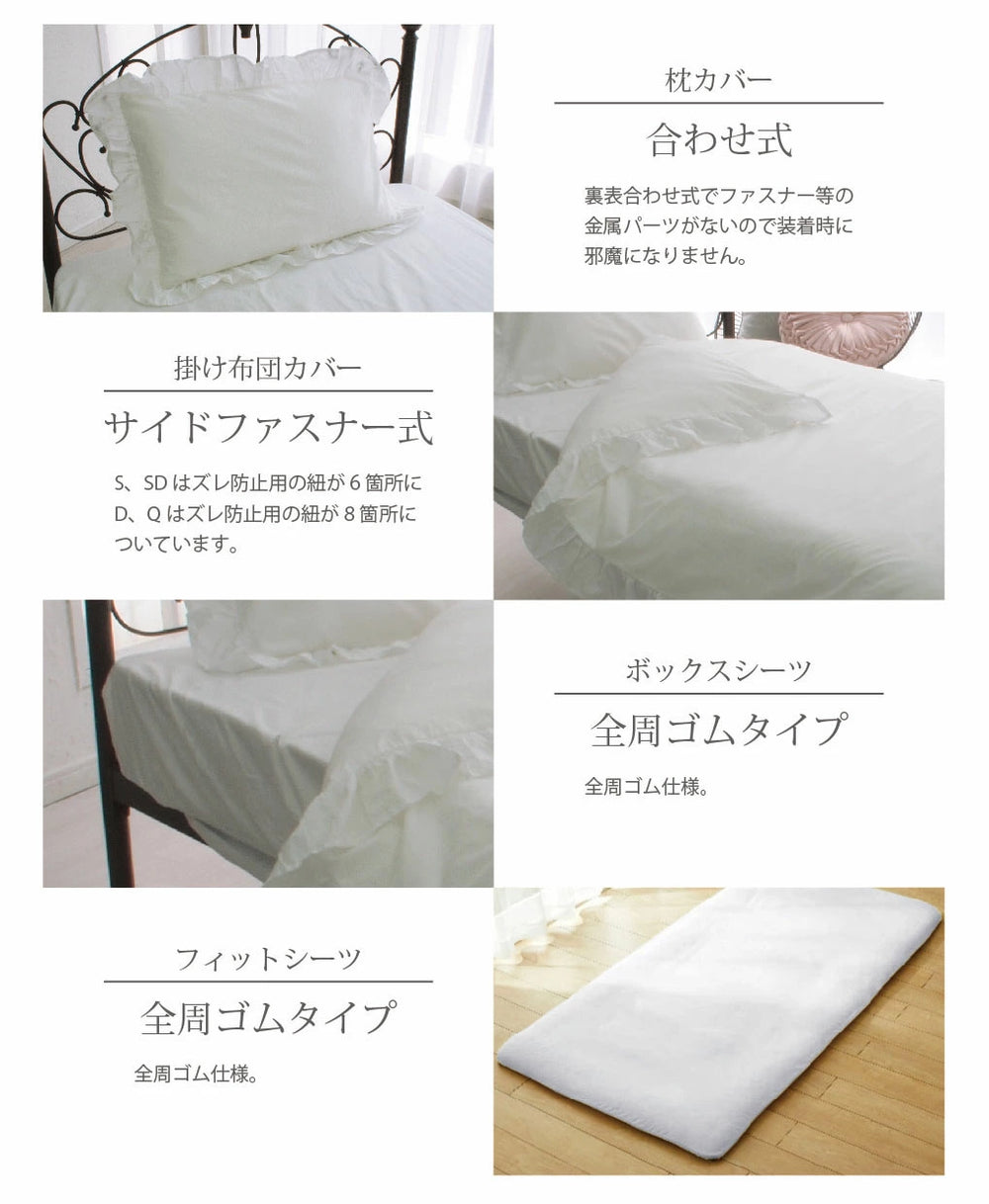 お肌にやさしい綿100%洗えるフリル付き布団カバー4点セット