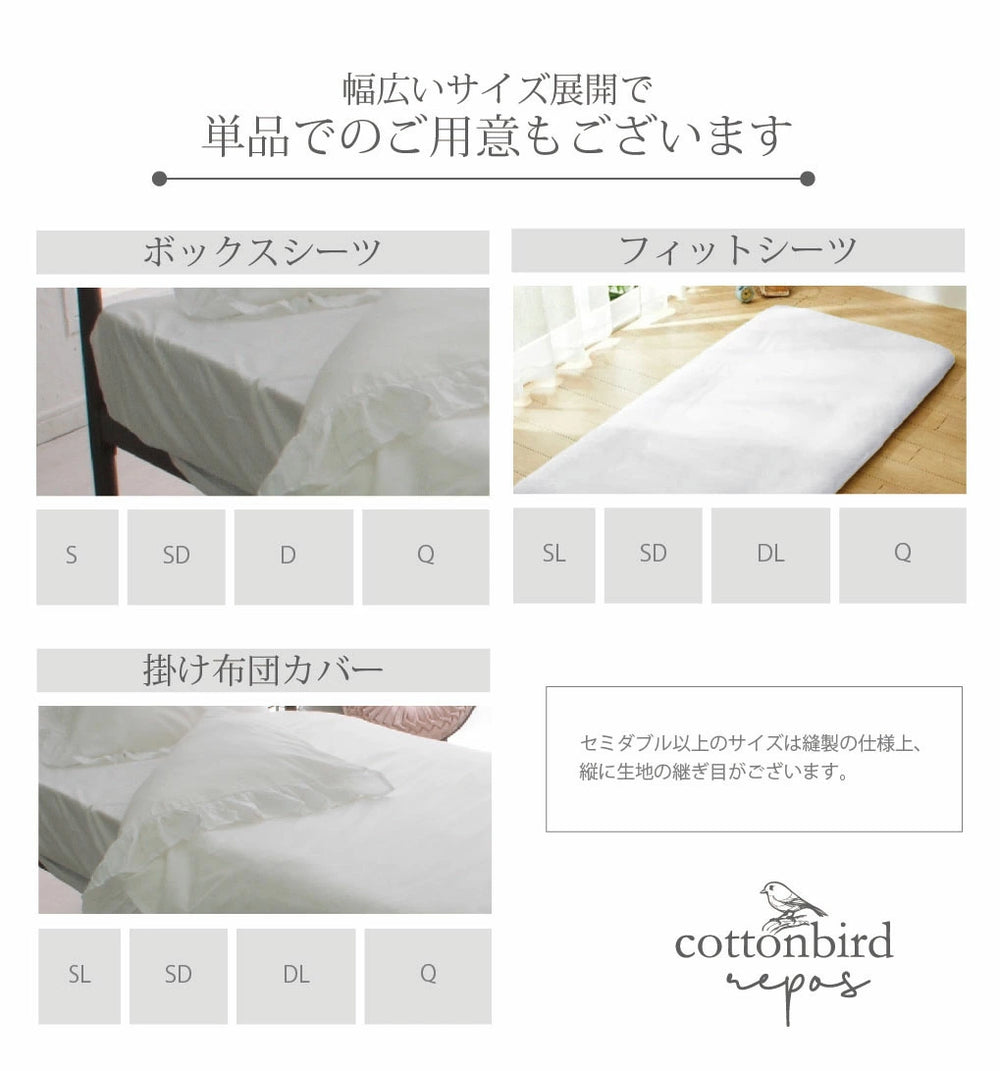 お肌にやさしい綿100%洗えるフリル付き布団カバー4点セット