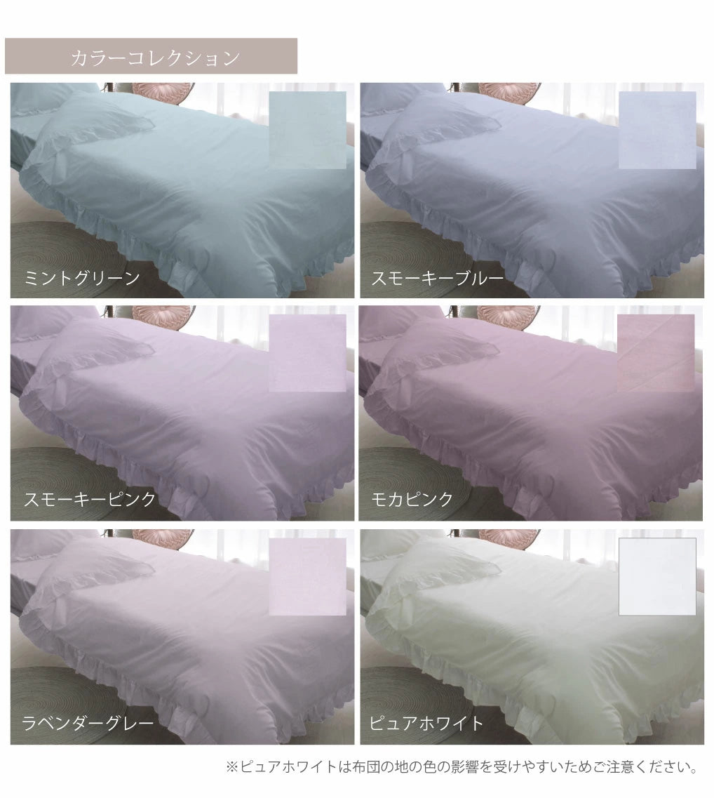 お肌にやさしい綿100%洗えるフリル付き掛け布団カバー
