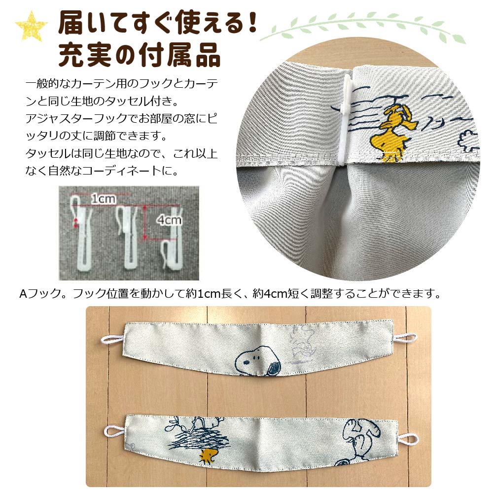 【SNOOPY スヌーピー】スヌーピーの柄がかわいい2級遮光カーテン 2枚組