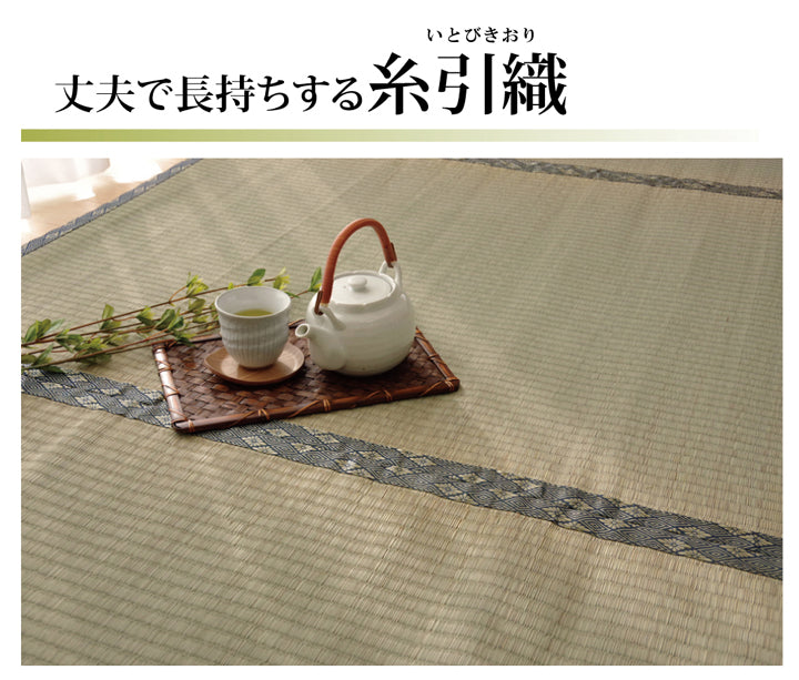 九州産い草使用のい草上敷きカーペット糸引織 湯沢(ゆざわ) 対応サイズ:江戸間・本間・三六間・六一間・団地間