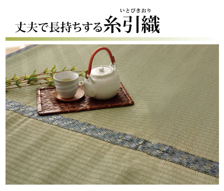 九州産い草使用のい草上敷きカーペット糸引織 柿田川(かきたがわ) 対応サイズ:江戸間・本間・三六間