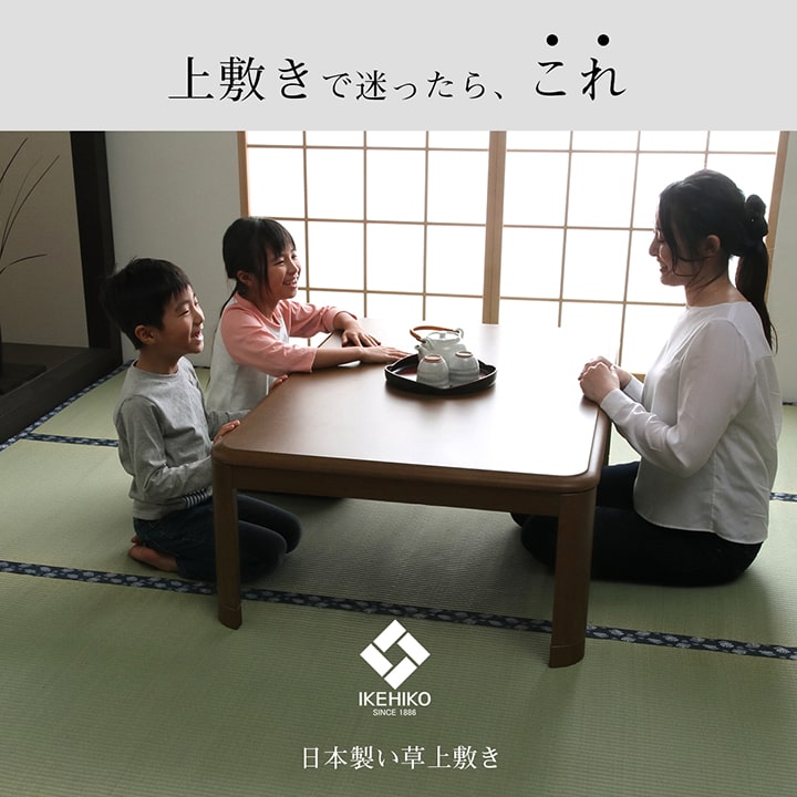 純国産い草使用のはっ水加工付き 双目織 い草上敷きカーペット 対応サイズ:江戸間・本間・ 三六間