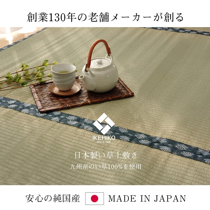 純国産い草使用のはっ水加工付き 双目織 い草上敷きカーペット 対応サイズ:江戸間・本間・ 三六間